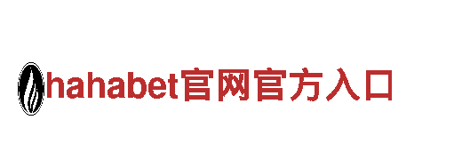 专业游戏开发公司hahabet官网官方入口，精品游戏等你来玩！